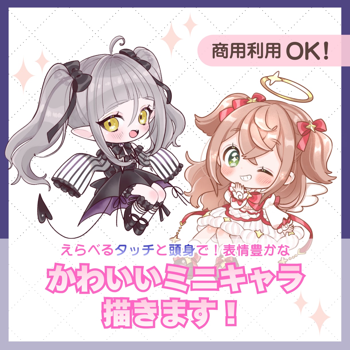 商用OK！選べる頭身で表情豊かなミニキャラ描きます ◎基本料金で簡易背景＋透過背景お渡し可！タッチも選べます イメージ1