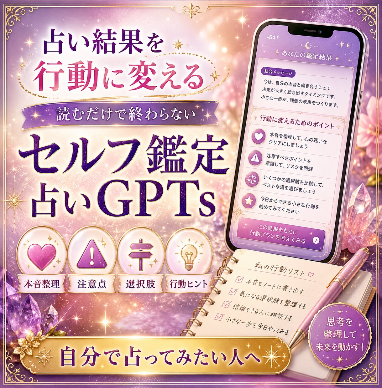 占い前に悩み整理できるセルフ鑑定GPTお渡しします 恋愛・仕事・人間関係の悩みを自分の言葉で整理可能占いGPTs イメージ4