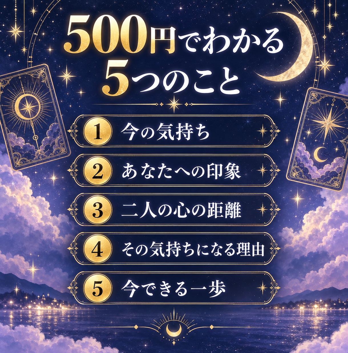 あの人の今の本音と二人の距離を占います 気持ち・あなたへの印象・今できる一歩を優しくお伝えします イメージ2