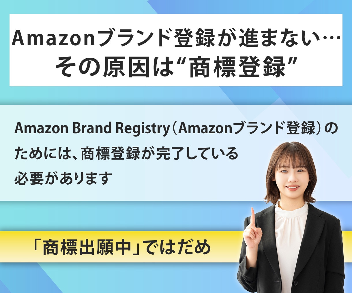 Amazonブランド商標登録を弁理士が最速化します 最速で商標登録される早期権利化の申請書を商標出願書と共に作成 イメージ2