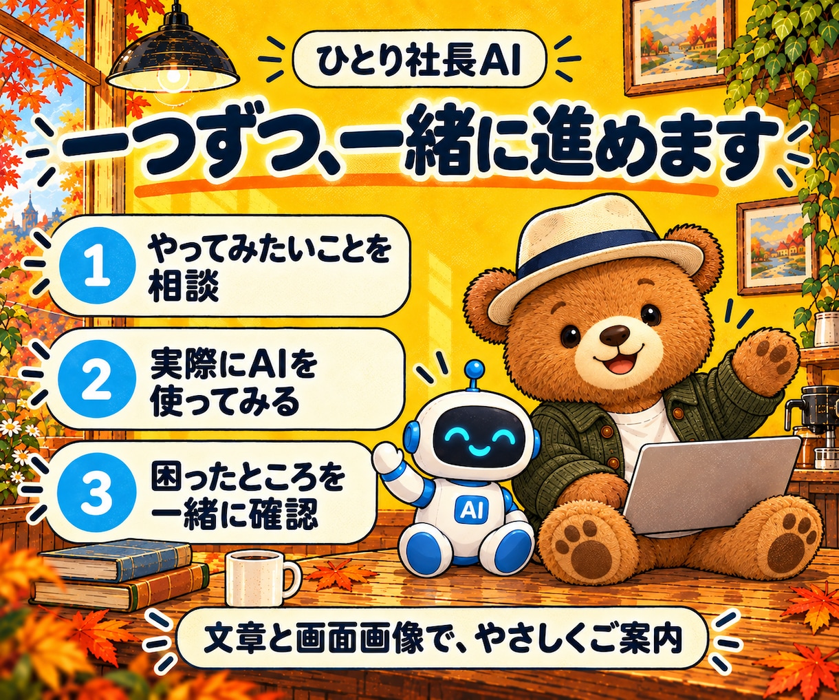 AI初心者の使い方を30日間サポートします 仕事と暮らしで、自分で使えるところまで一緒に イメージ6
