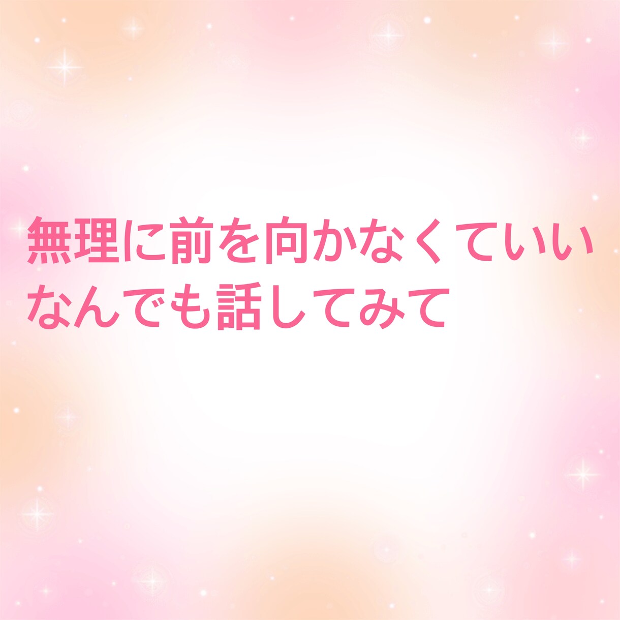 何があったの？私がお聴きします いろんな人間関係でしんどいあなたのお話、私が傾聴します イメージ9