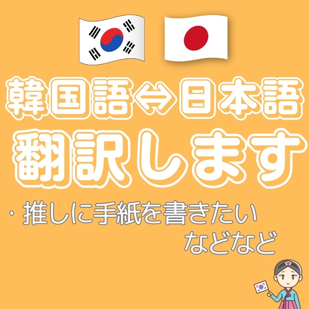 💬Coconala｜For those who like Korean/KPOP! Translate Japanese ⇄ Korean
               ENAMOO
                5.0
 …