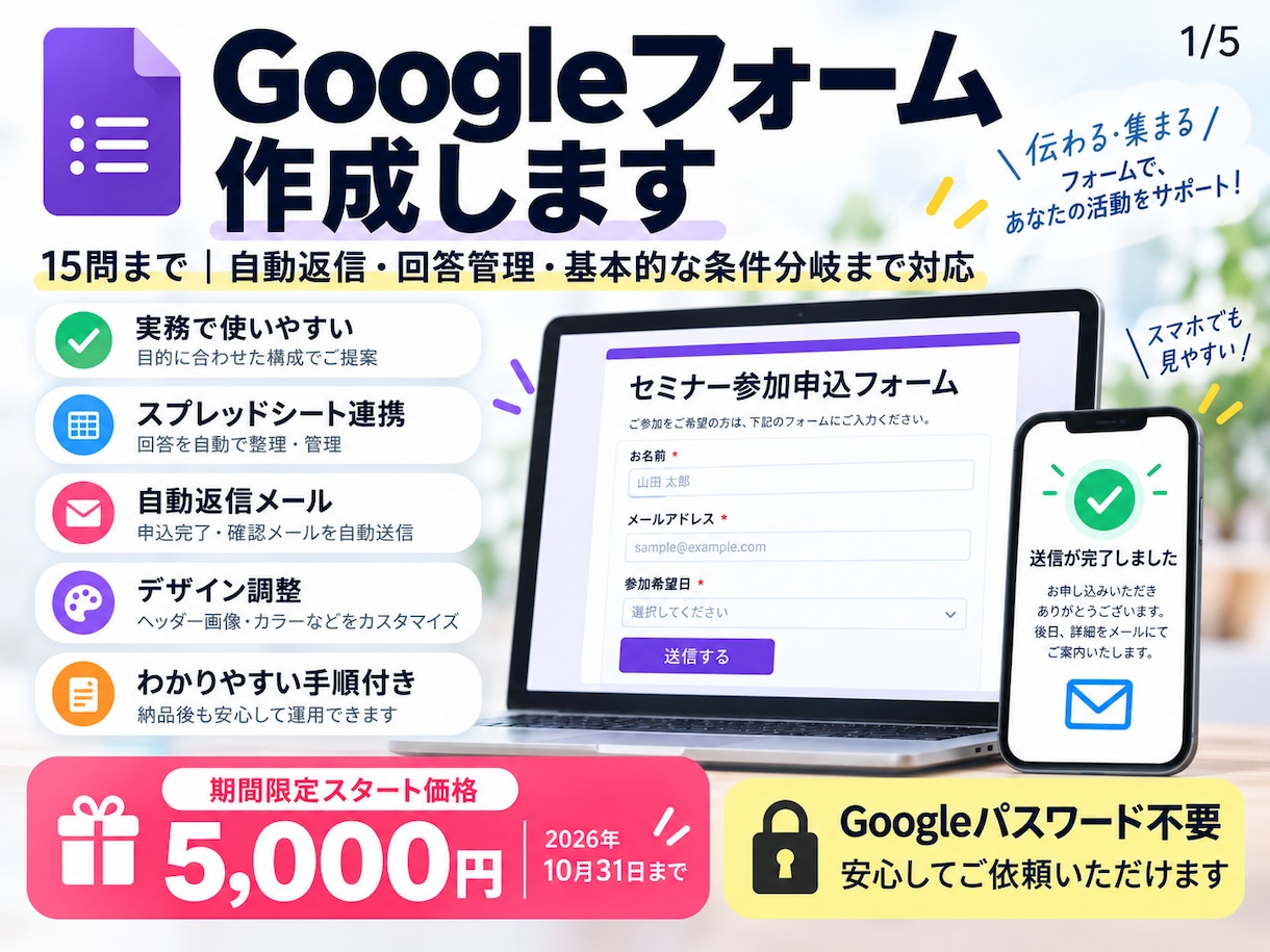 Googleフォームを実務向けに作成します 15問まで｜自動返信・回答管理・基本分岐もまとめて対応 イメージ1