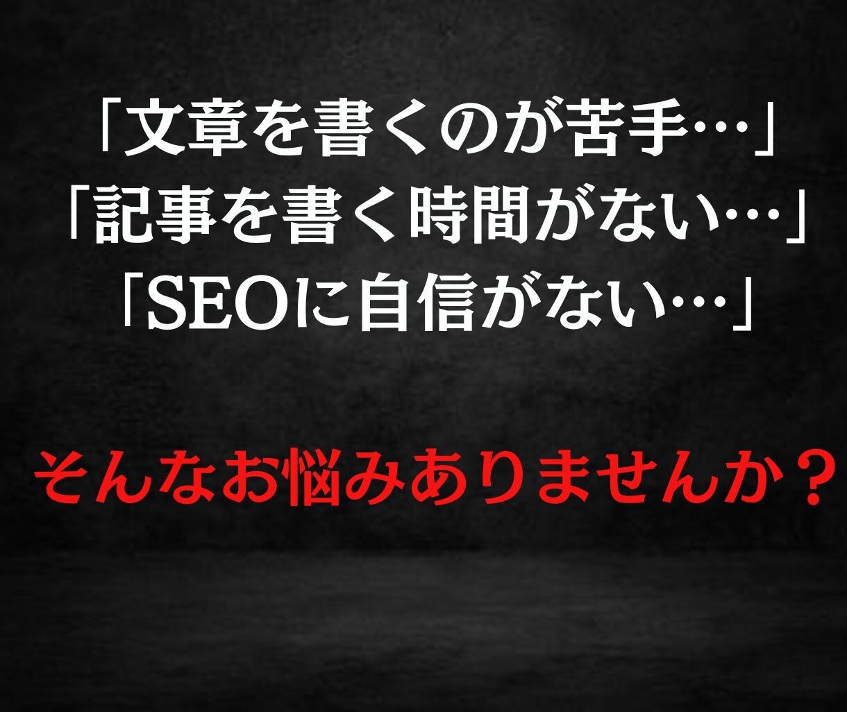 SEOブログ実践者が高品質な記事作成を代行します 実績月間61万PVブロガーが集客・売上UPをサポート イメージ3