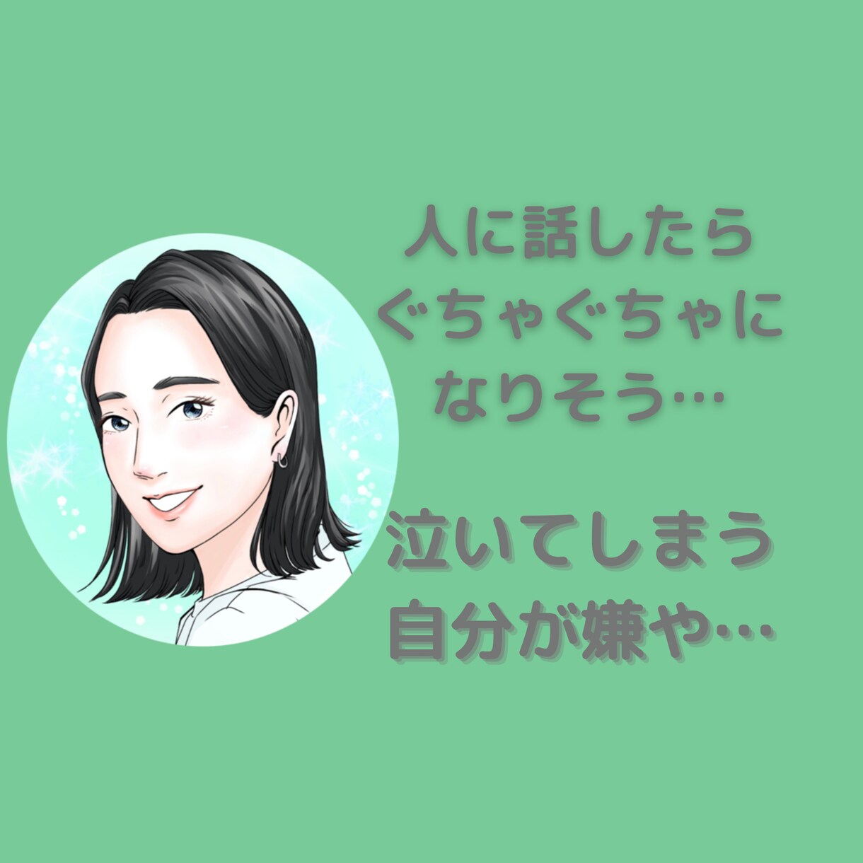 誰にも言われへん…大事な人が鬱病。居場所にします さきが、全部受け入れるから。話したら、泣いてしまう イメージ2