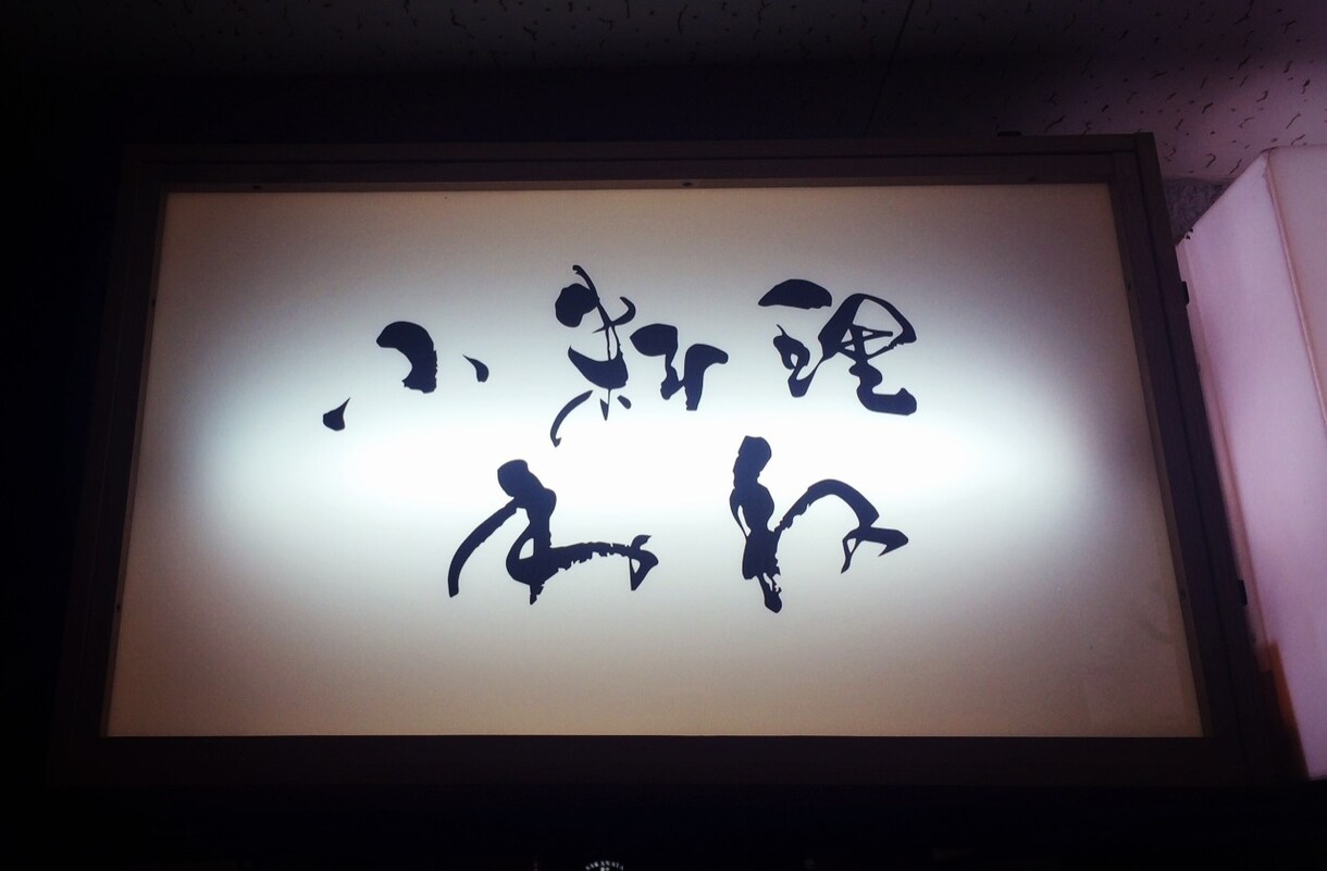 書道家が書く　筆文字が欲しい！をご提案します 起業・開業にオリジナルロゴが必要な方 イメージ8