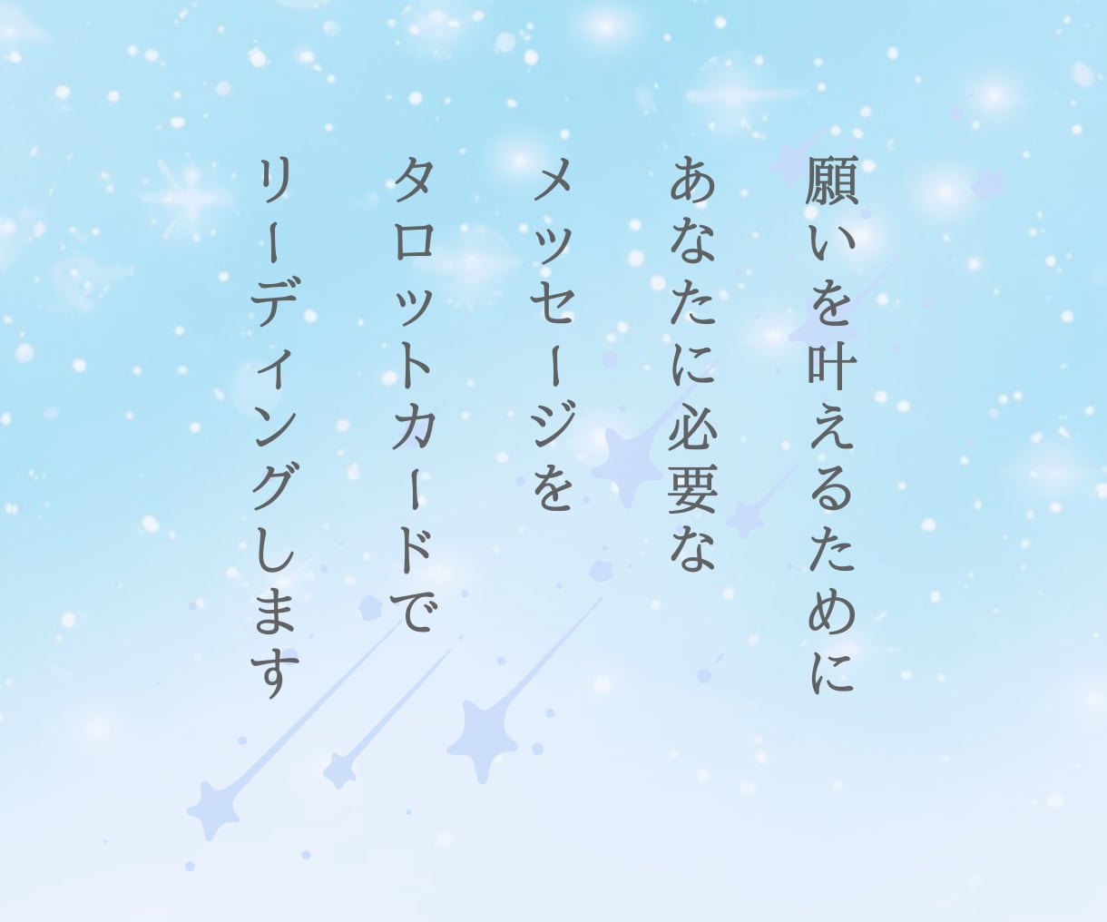 願いを叶えるために今すべきこと✨リーディングします 願望実現☘️引き寄せ☘️あなたへのメッセージを受け取ります✨ イメージ2