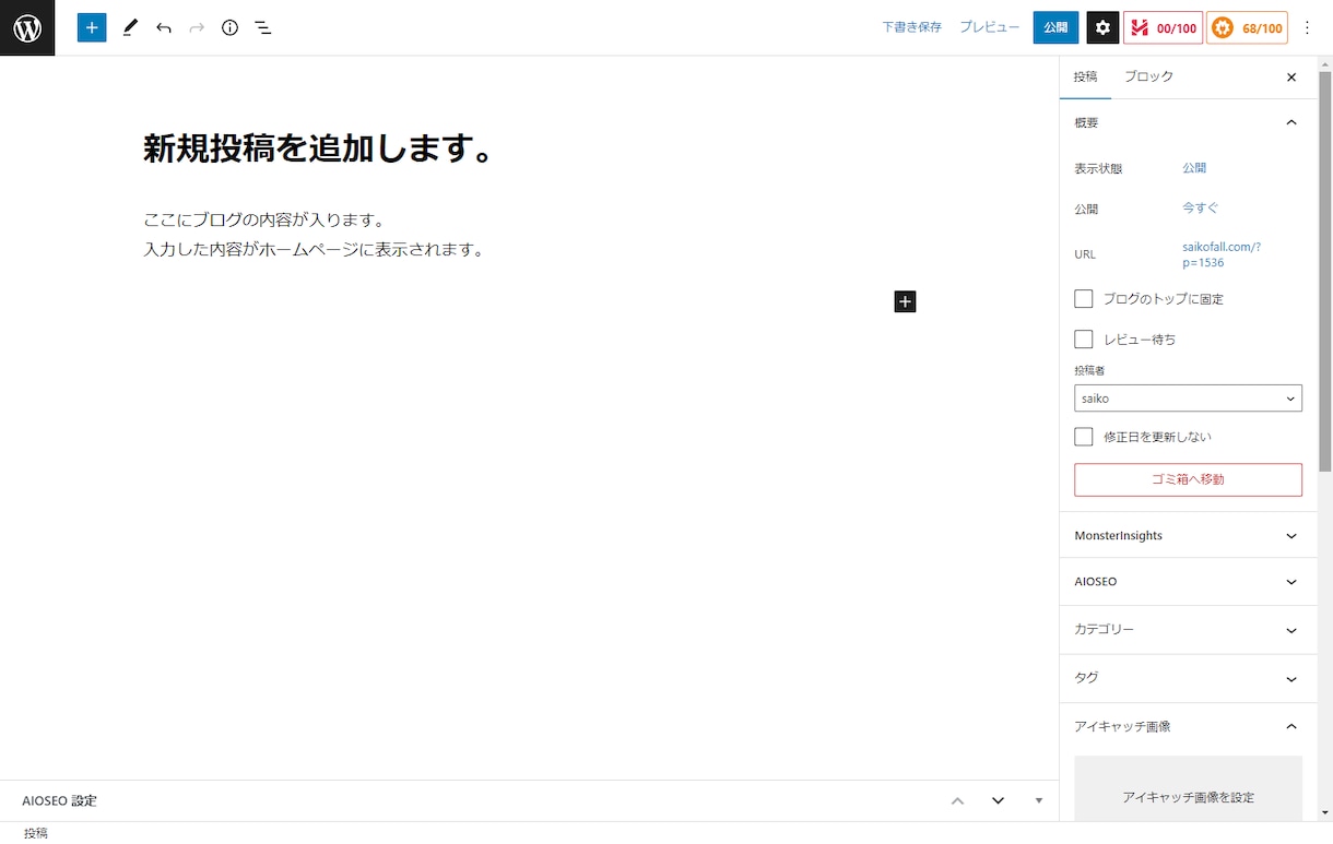 あなたのサイトにお知らせ機能を実装します プロによるWordPress実装サポート イメージ2
