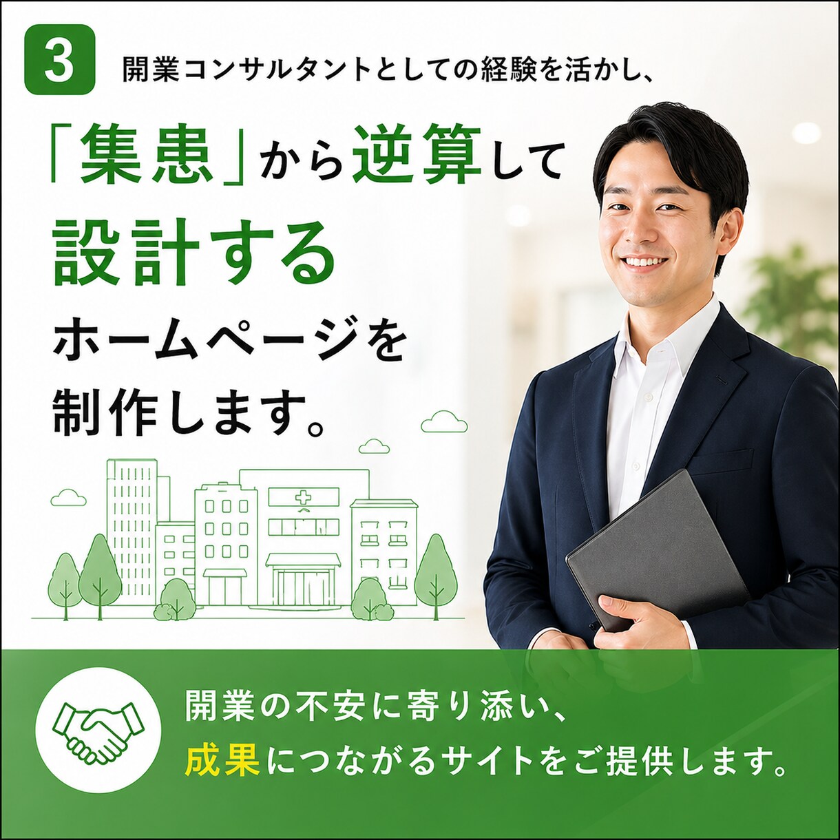 新規開業クリニック向け！ホームページ作成します スタッフでの微修正も可！月額保守費用も必要ありません イメージ3