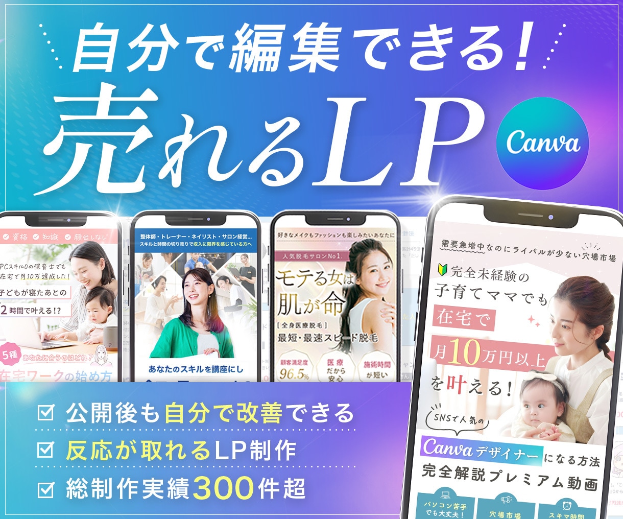 LP作成｜編集可能なCanva形式で納品します 納品後も自分で改善しやすいLPを制作 イメージ1