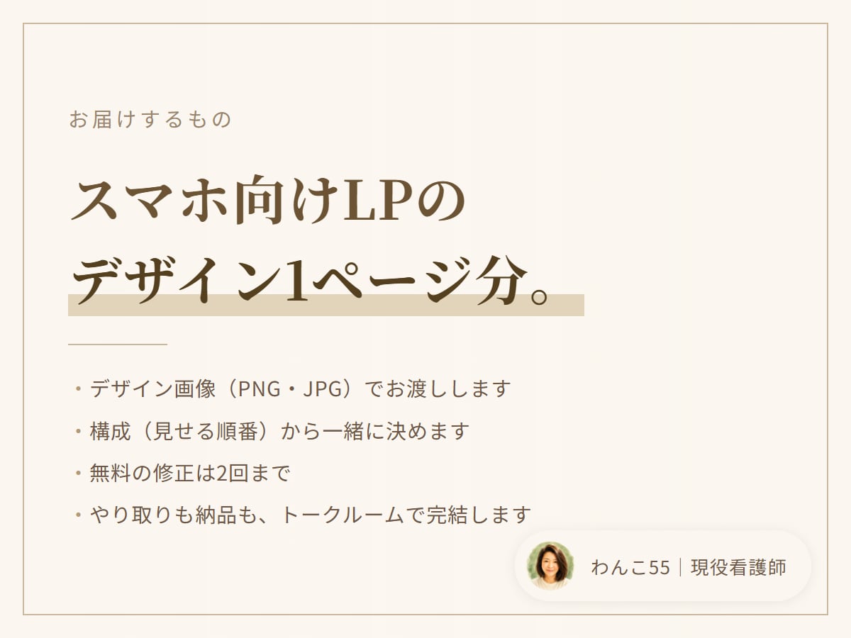 現役看護師がクリニックのLPをデザインします 医療を知る目で、患者さんが迷わないページに イメージ4