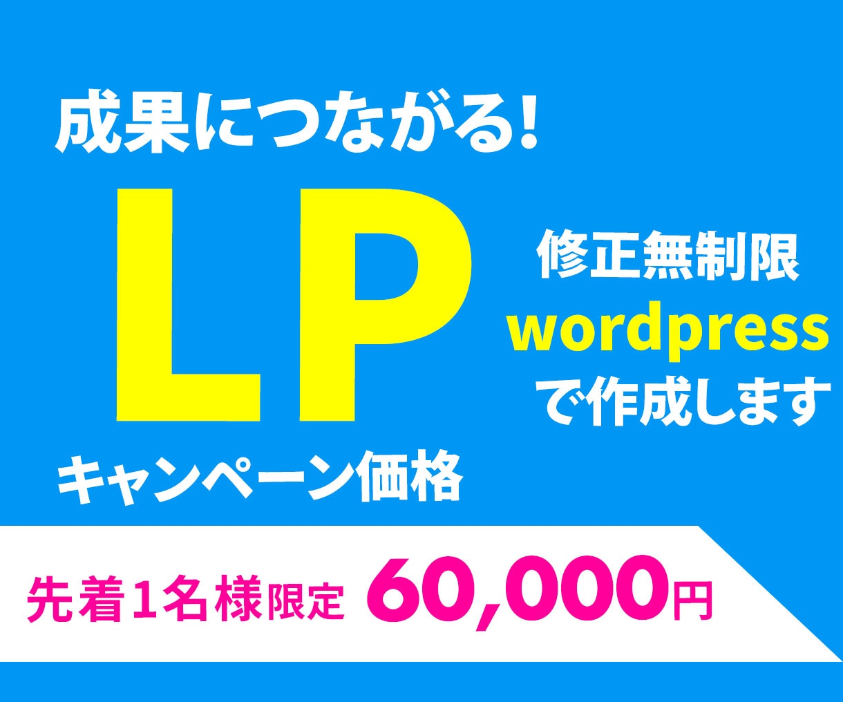 成果につながるランディングページ制作します 初めてでも安心！売れるLP制作 イメージ1