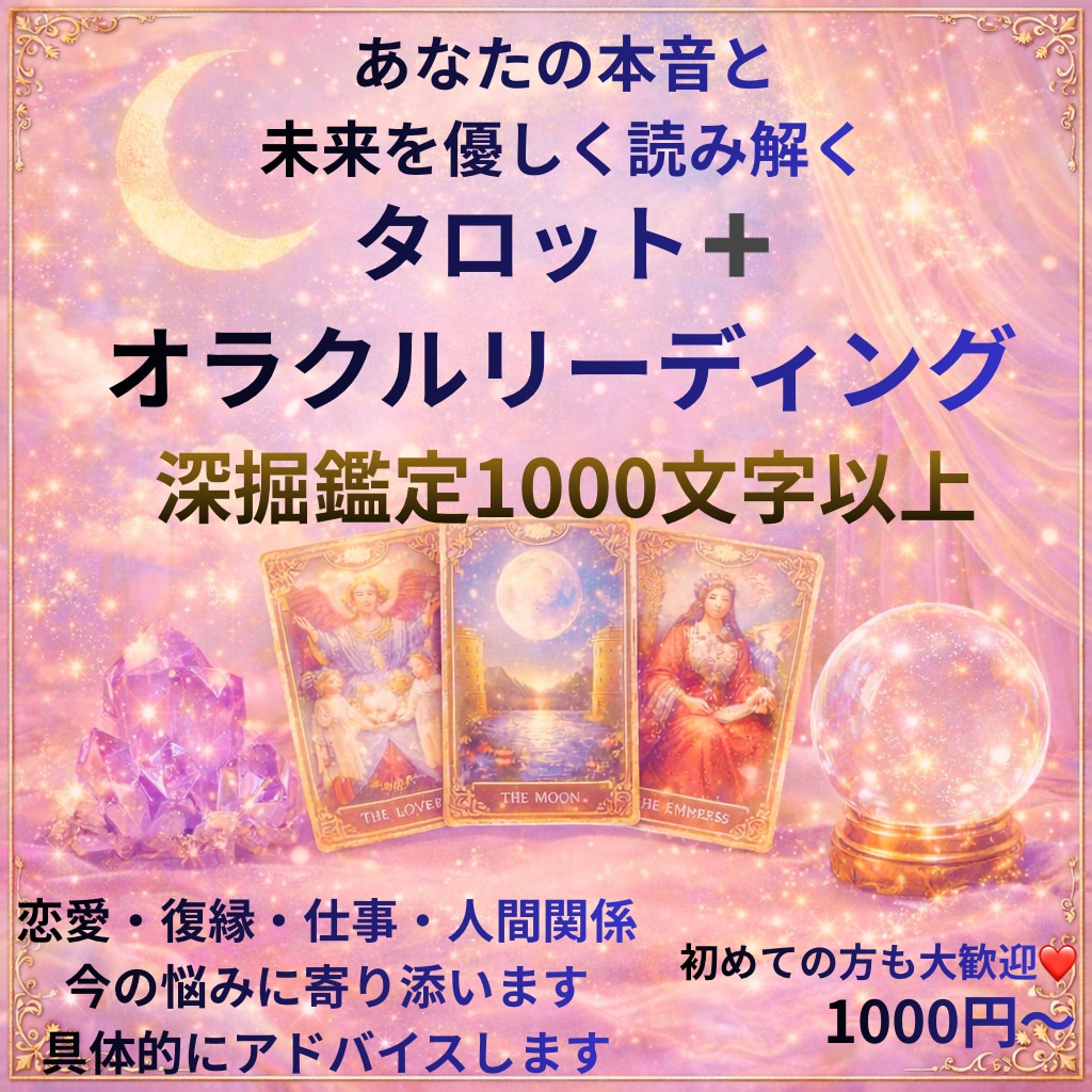 言葉で灯すリーディング。今をやさしく読み解きます 内側の声をすくい上げる占い。強くなれないときに、灯る言葉を。 イメージ1