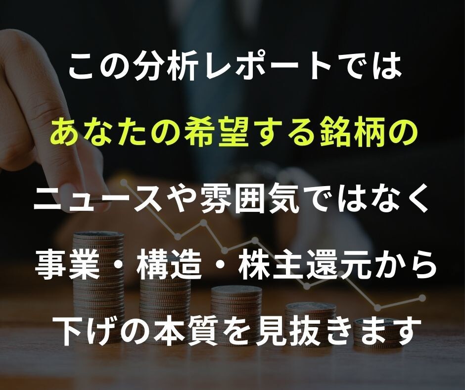 株式投資初心者向け持ち株を損切りすべきか分析します 暴落続きで眠れないほど不安な企業を損切りか買い増しか個別分析 イメージ4