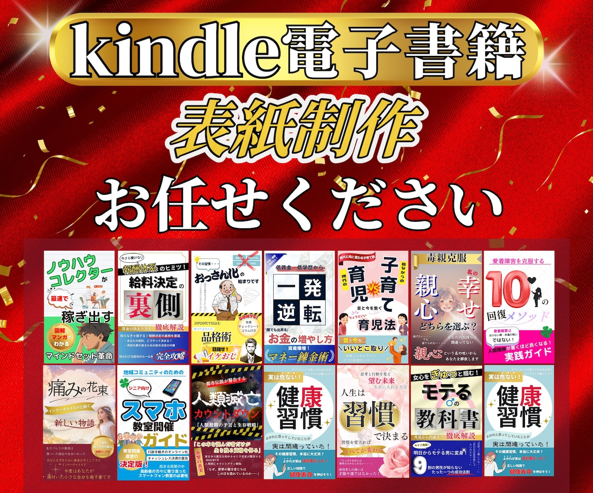 Kindle書籍表紙作ります 内容の魅力を一目で伝える表紙をお届けします イメージ1