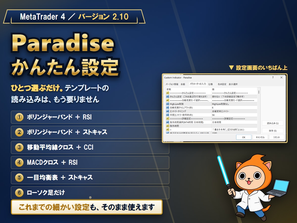 MT4用BOサインツールParadise提供します 【Paradise】攻略手法を全て網羅！初心者でもカンタン！ イメージ3