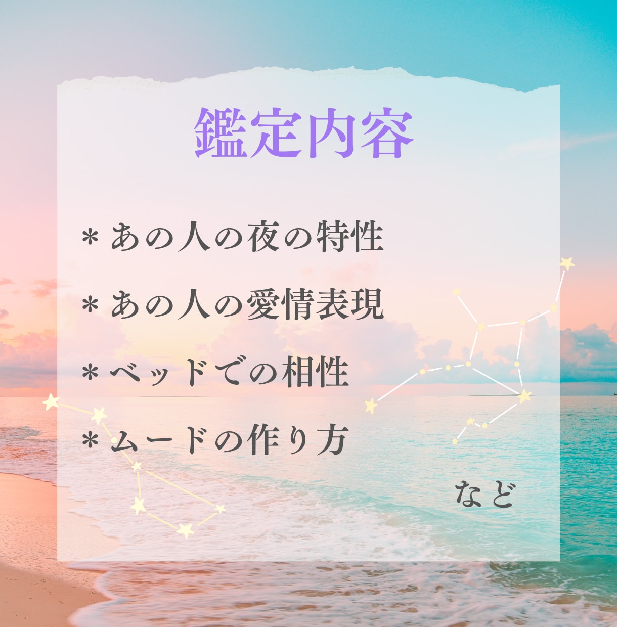 あの人との夜の相性を占います あの人があなたを手放したくなくなる＊約5000文字の鑑定書 イメージ3