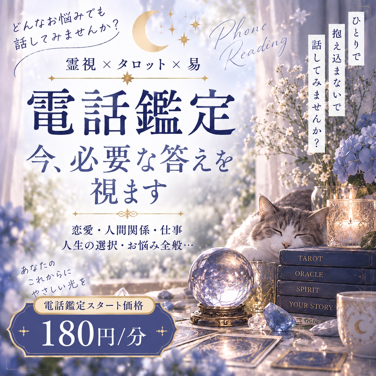 霊視鑑定♦視えたままお伝えします 心と思考の調律師がより良い未来へのヒントを導きだします イメージ1