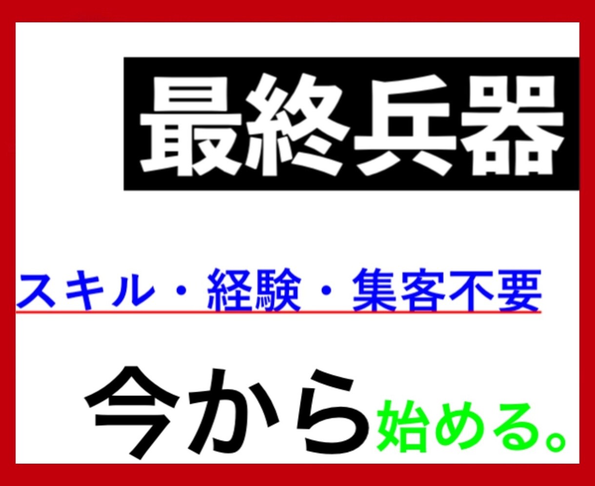 2021年最強最終兵器副業教えます 初心者おすすめの副業今から始めよう イメージ1