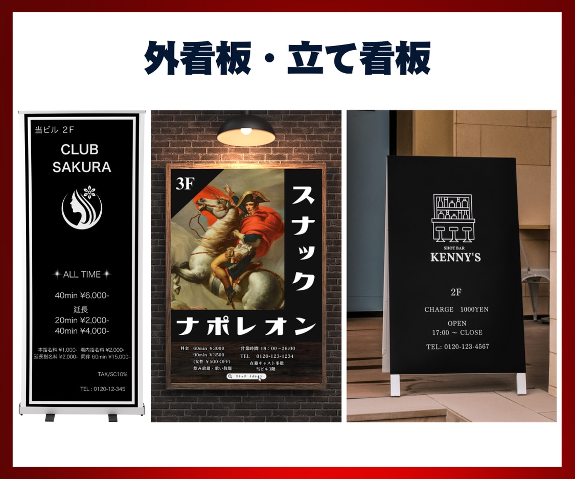 店舗集客に強い看板/パネル/ポスターを制作します コナラ総販売500件以上｜飲食店・美容室・バー・サロン対応 イメージ3