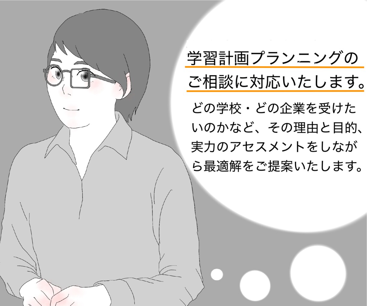 あなたの実力を測定し、最適な学習計画をご提案します 高校、大学、大学院、公務員試験、入社試験などに対応します イメージ1