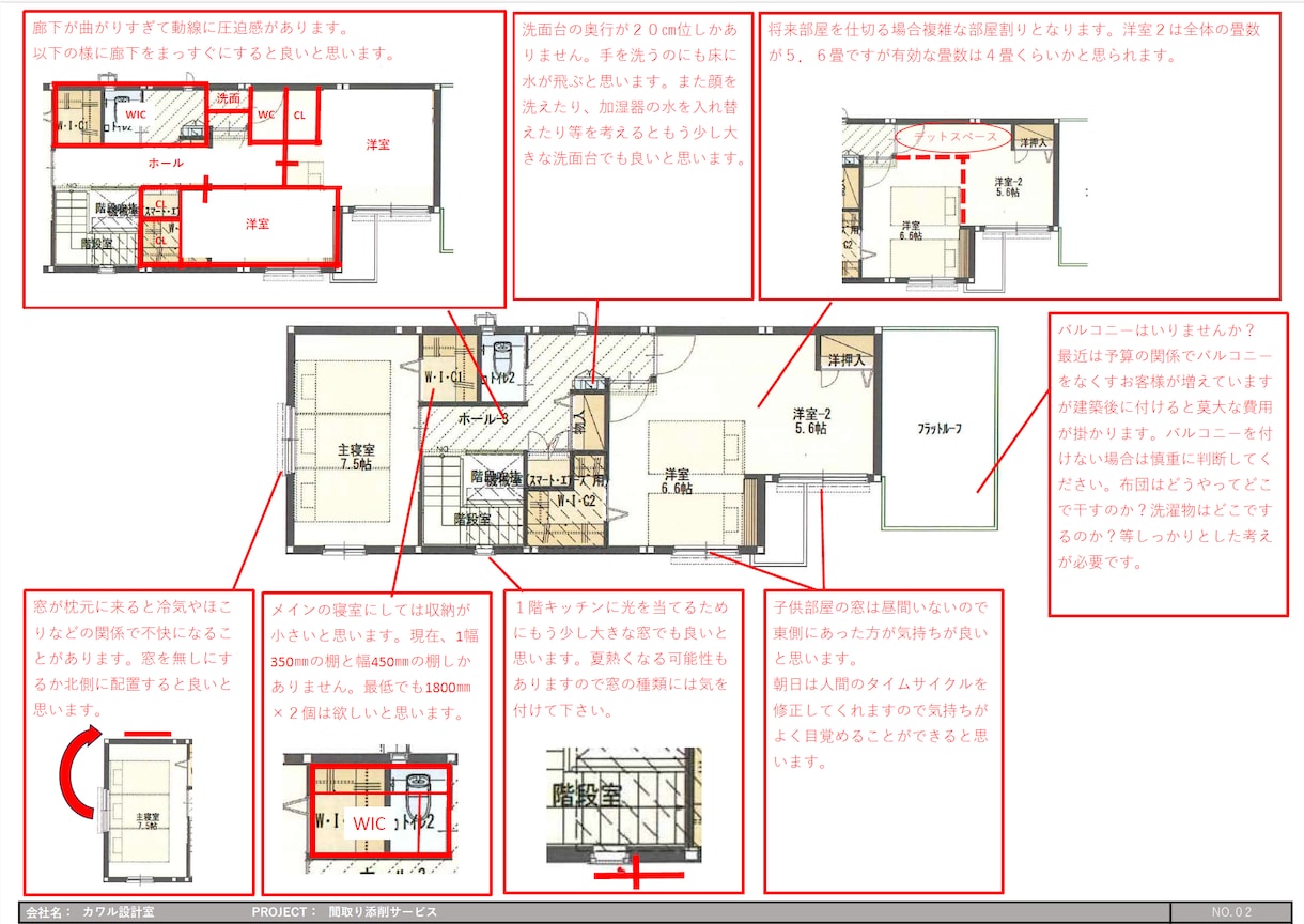 元住宅営業所長があなたの間取りを添削します 数々のクレームを対応した営業所長が生活目線で指摘します！！ イメージ2