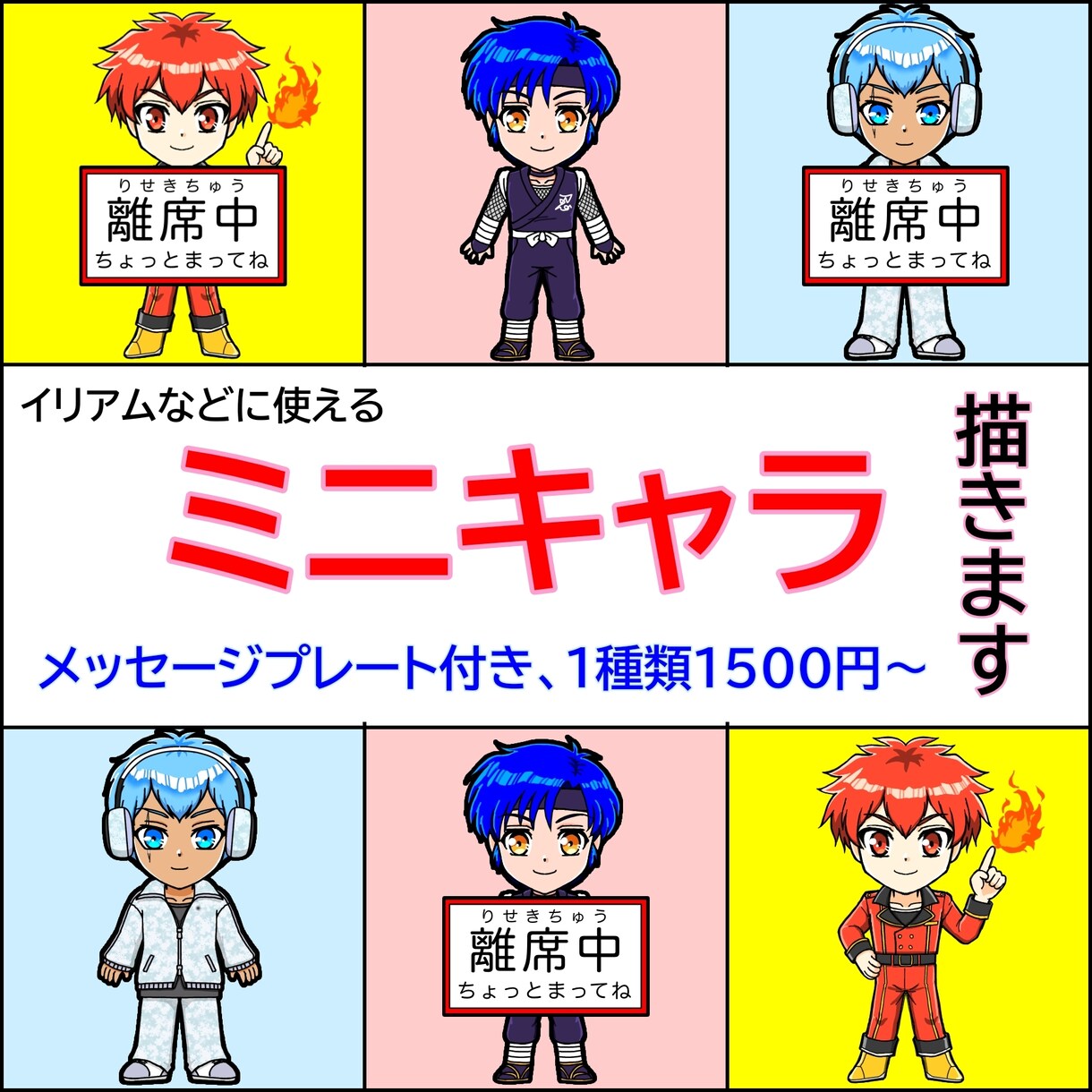 ミニキャラ描きます イリアムなどで使えるミニキャラです。 イメージ1