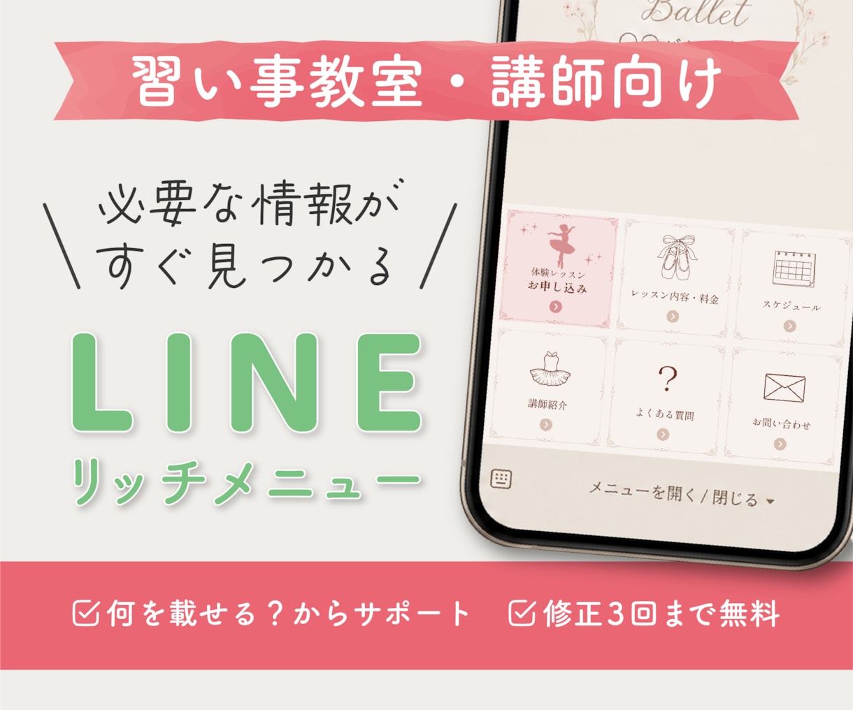 教室専門のLINEリッチメニュー制作します ピアノ・バレエ・学習塾など子ども向けスクールに◎ イメージ1