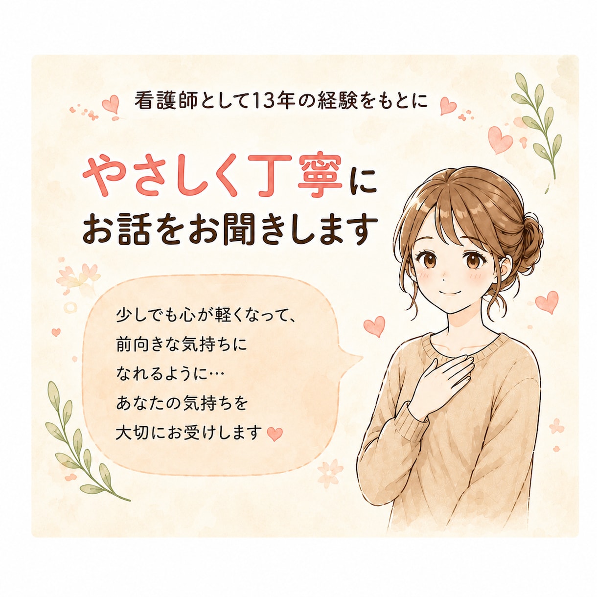 誰にも言えないモヤモヤ、チャットでゆっくり聞きます 60分チャット☆傾聴が得意な看護師ママにお任せください☘️ イメージ4