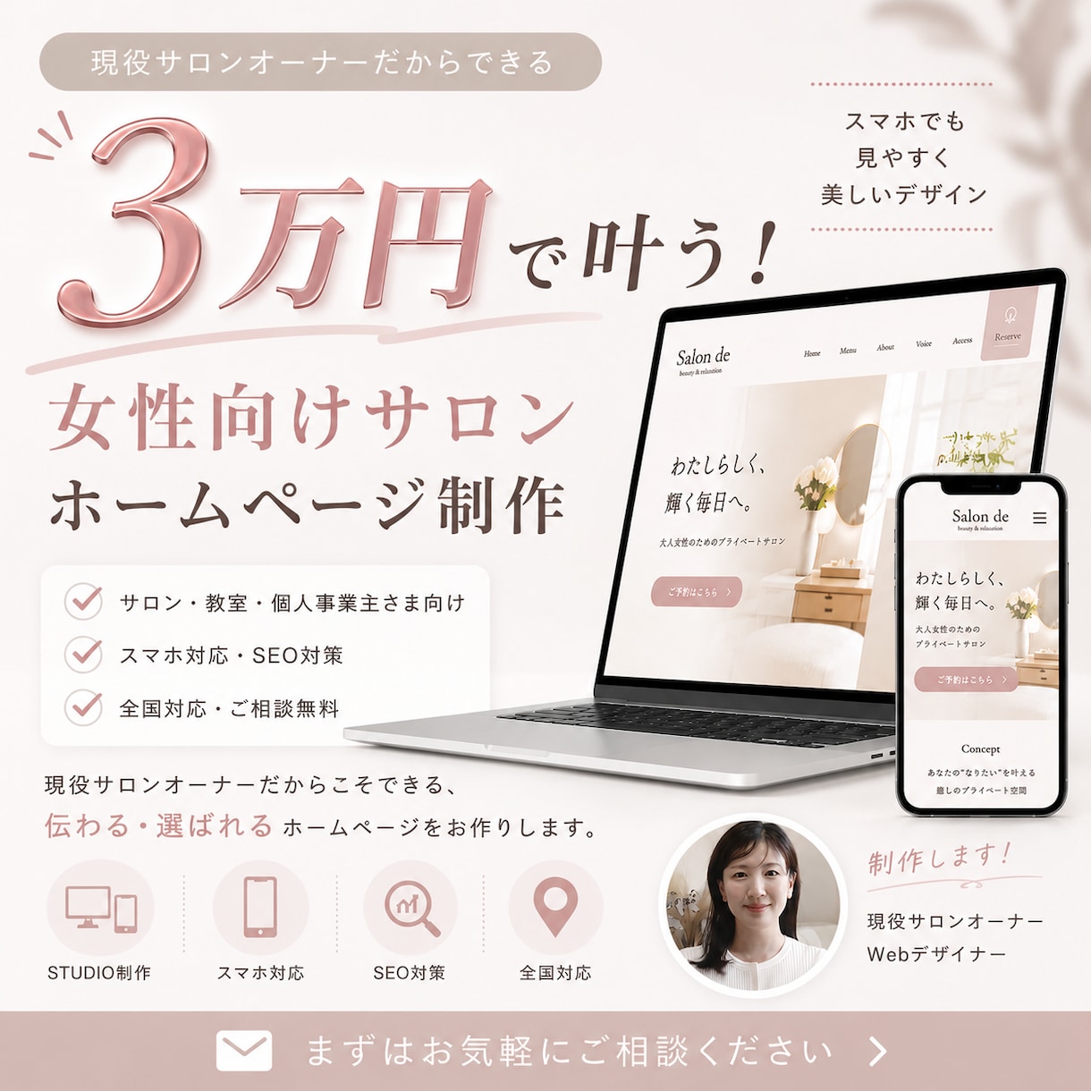 ３万円で個人事業主様向けのホームページ制作します 現役サロンオーナーが、予約につながる導線を設計します イメージ1