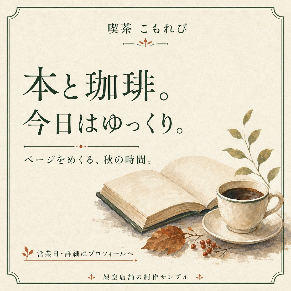 カフェの翌月SNS画像と投稿文を8回分作ります 画像・文章・予定表をまとめて。投稿はお店のペースで イメージ4