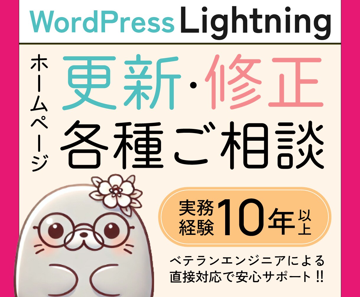 プロを1時間使い放題❗️ホームページ修正します 【業界歴14年】コミコミ5,803円！1日1件の早い者勝ち！ イメージ6