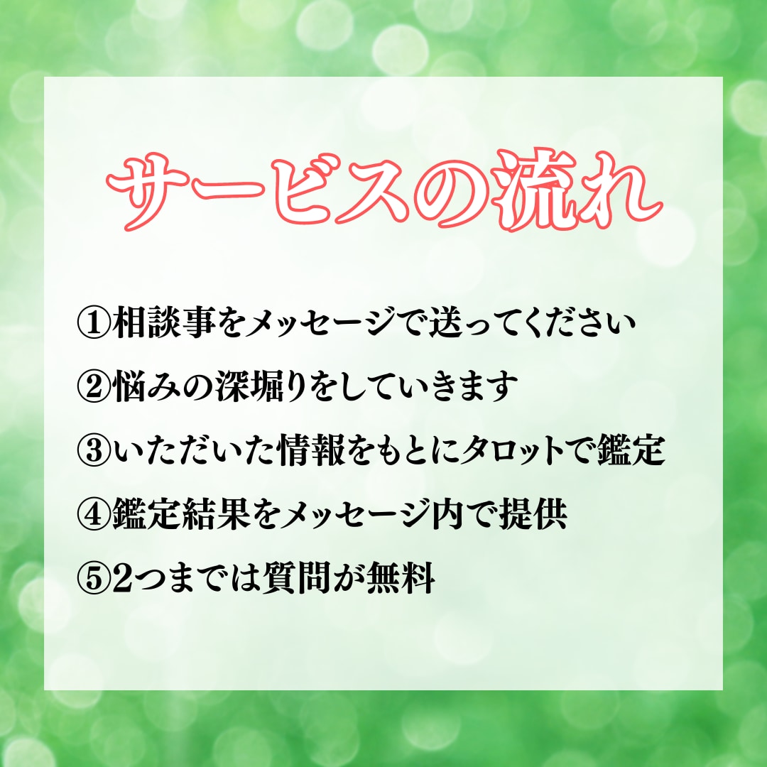 マッチングアプリ鑑定‼幸せへの近道を導き出します 【残り2名様限定価格】運命の人と一緒に退会☆その先の幸せへ☆ イメージ4