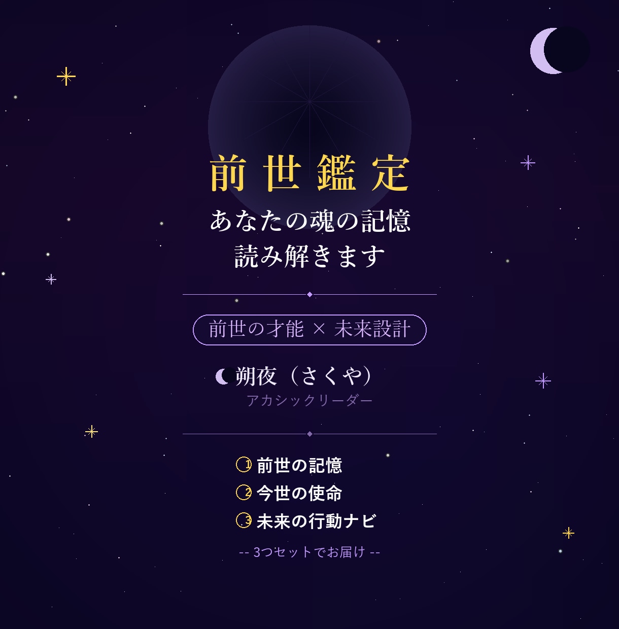 前世鑑定 |今世の才能・動くべきタイミングを視ます 魂の記憶を紐解き、あなたが今世で輝く道をお伝えします イメージ1