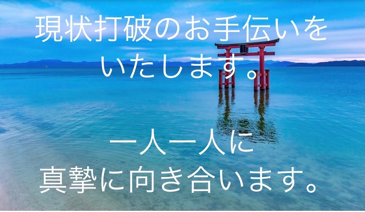 躓いてしまった方、挫けてしまった方、お救いします 背中をそっと押して差し上げます イメージ1