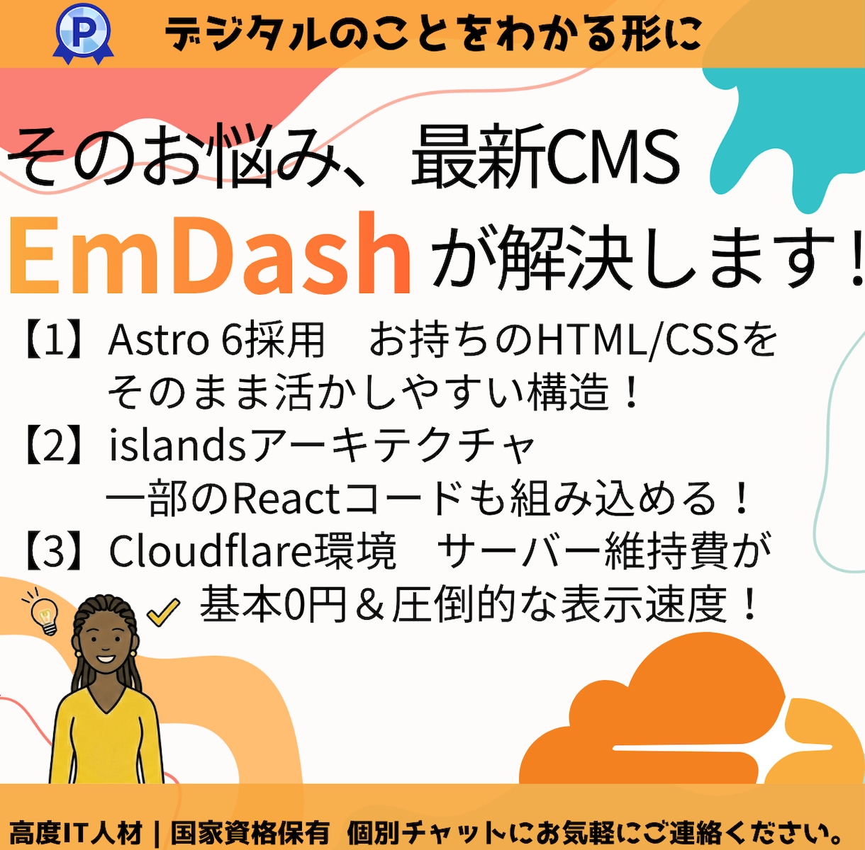 あなたのデザインをCMS「EmDash」に組込ます HTMLやデザインデータ対応！爆速CMSで更新できるサイトへ イメージ3