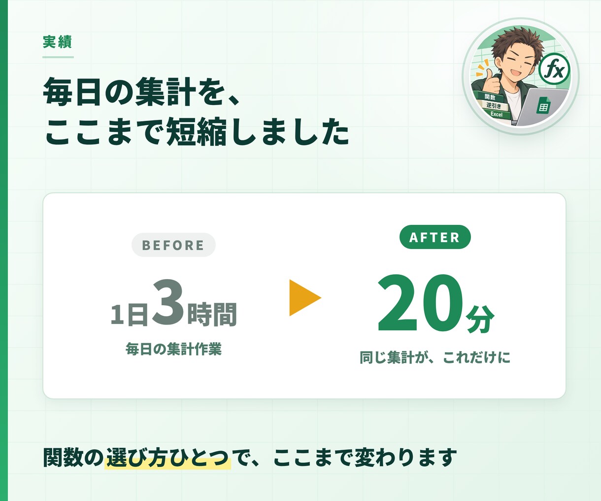 その集計、どの関数を使うか教えます 毎回ググっている時間を、ここで終わりにします イメージ3