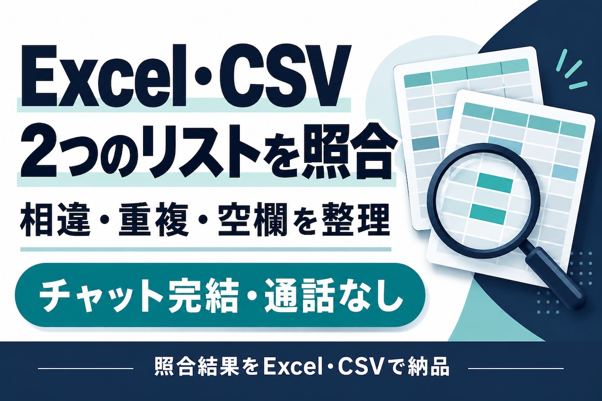 Excel・CSVの品番リストを照合します 相違・重複・空欄を、理由と元行番号付きで整理 イメージ1