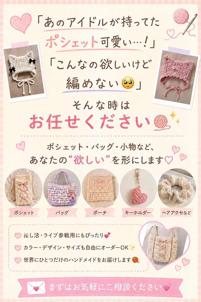 あなたの想像を形にします 小物・帽子など、あなたの“欲しい”を形にします イメージ1