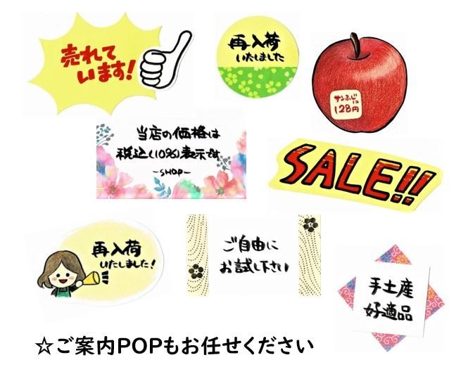 送料込み◎イラスト入り手書きミニPOP作成します お客さまの心をグッ✨とつかむ手書きミニPOPいかがですか イメージ4