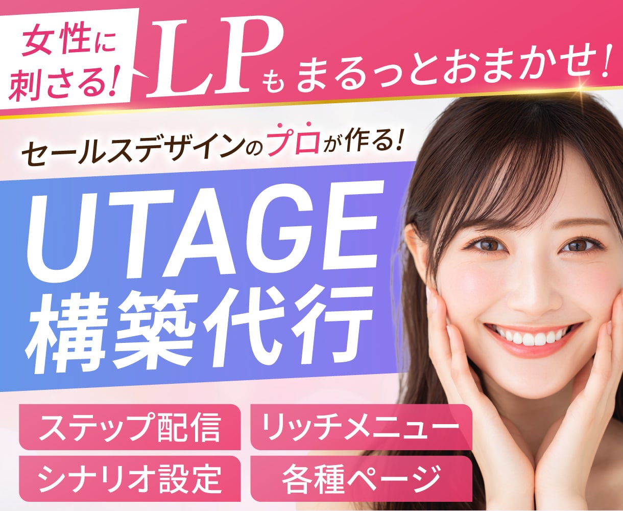 月1名限定｜UTAGE構築代行×LPも制作できます プロのLPデザイナーがLPデザインからUTAGE構築まで対応 イメージ1