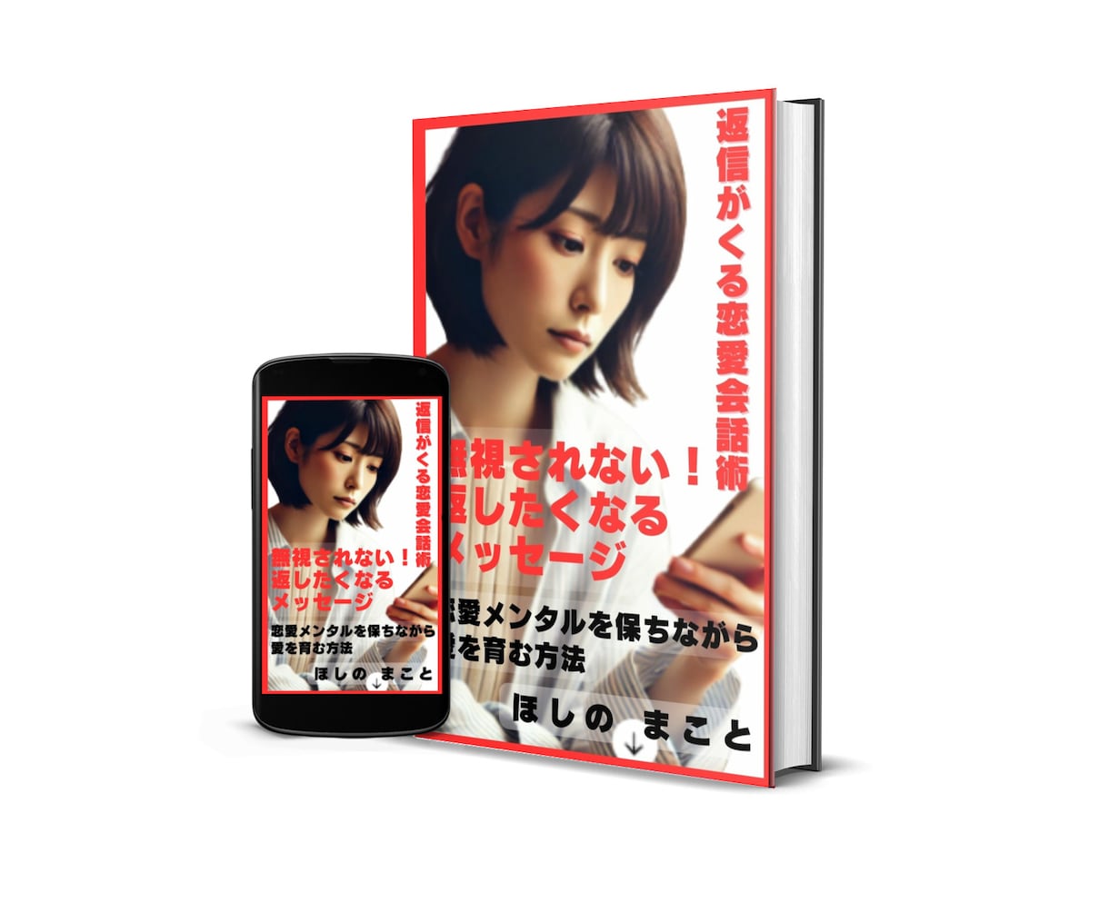 相手が思わず返信したくなるLINE術を教えます 返信が来なくて不安なあなたへ、解決策をPDFでお届け イメージ2