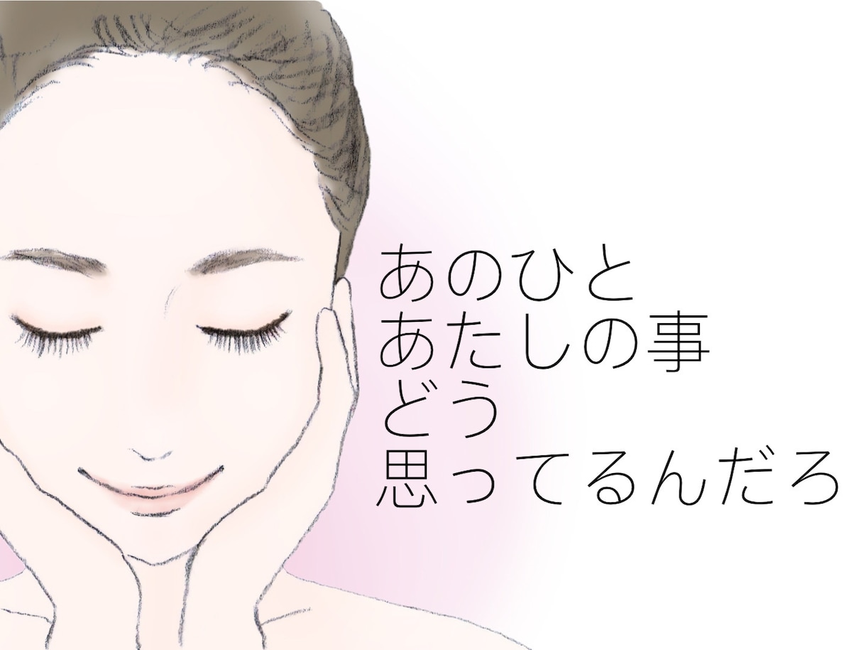 女性限定☆おじさんが男性の本音教えます 男性や旦那さんの気持ちや態度がわからない！ イメージ1