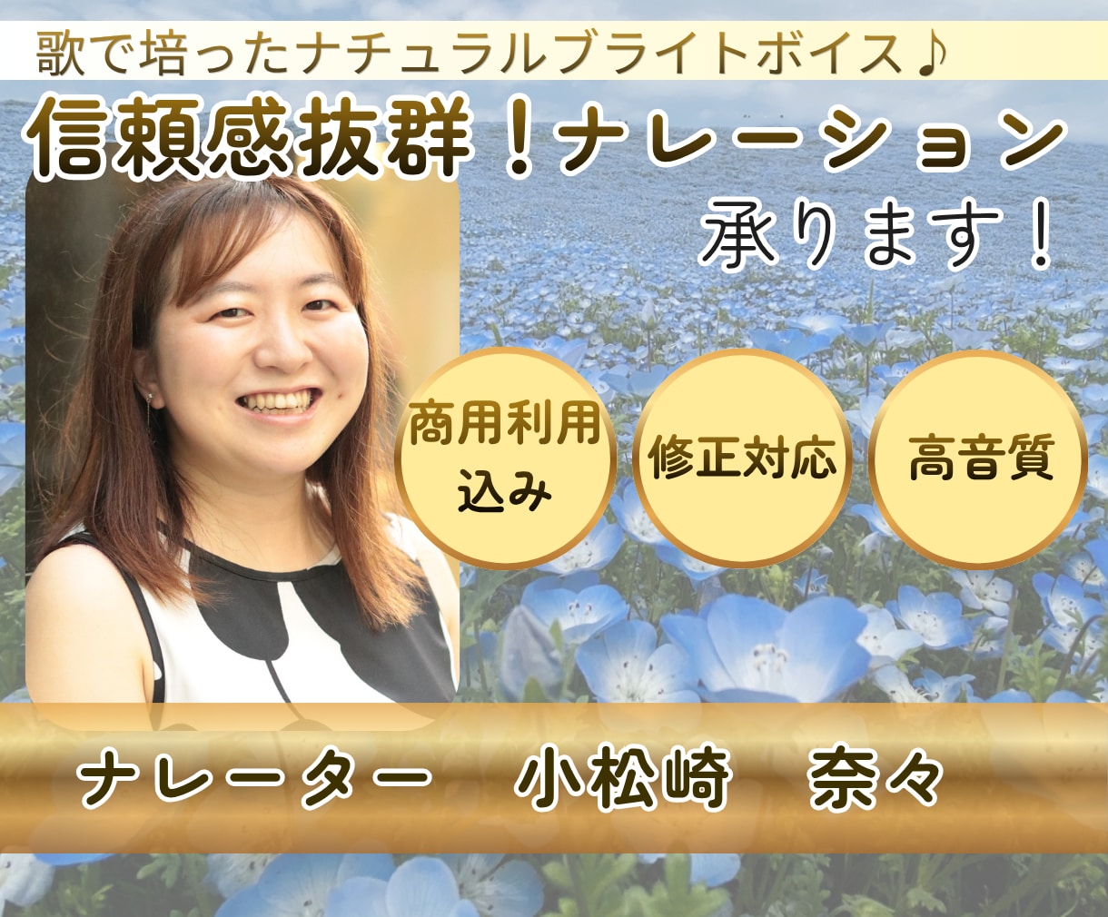 信頼感抜群!届くナレーション承ります 商用利用込み！心地よく自然体なナチュラルブライトボイス イメージ1