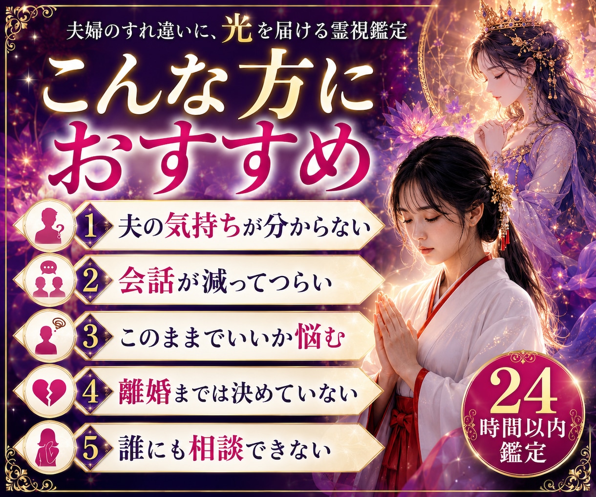 夫の本音と夫婦関係の今後を霊視します 冷えた関係・会話のない日々…夫と向き合う一歩をお伝えします イメージ3