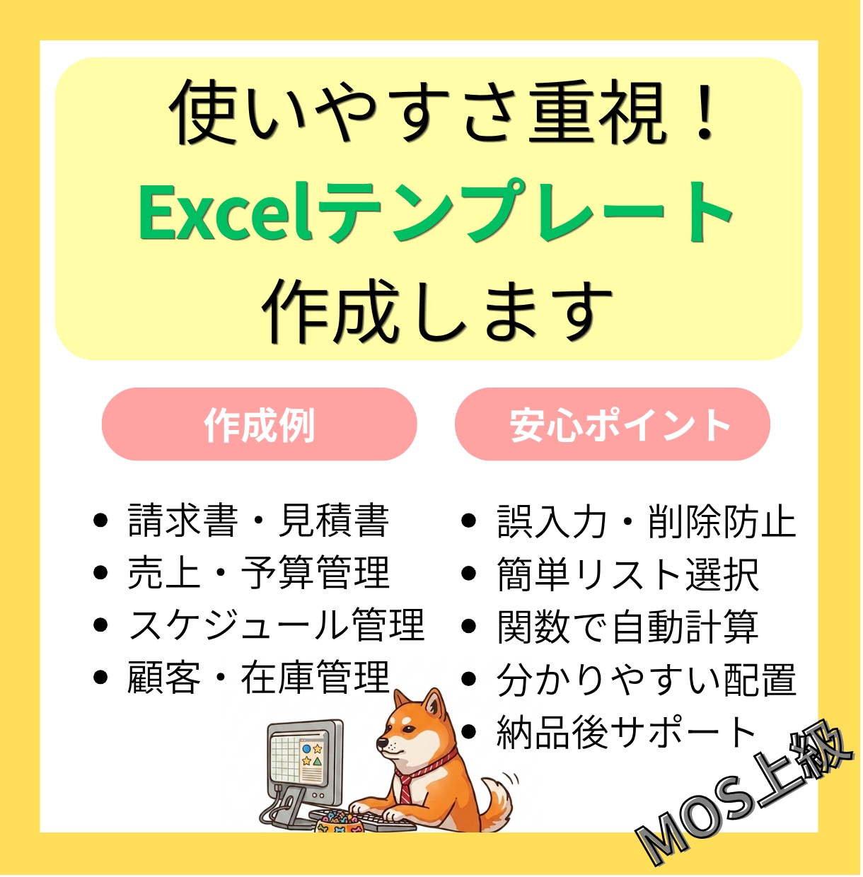 業務効率化！使いやすいExcelテンプレ作成します 【MOS上級保有】壊れないExcelテンプレ作ります イメージ1