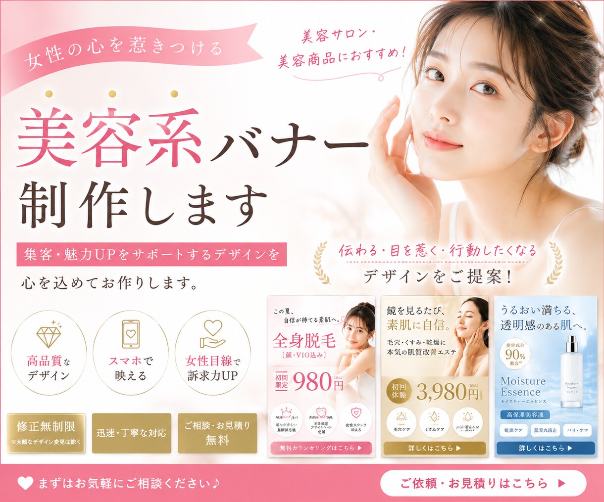 女性の心をつかむ美容系バナー作成します 美容業界に特化したWEBデザインはお任せください イメージ1