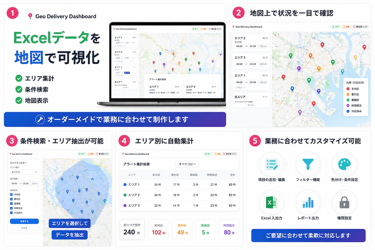 Excelデータを地図で可視化します Excelデータを地図で直感的に分析できます イメージ1