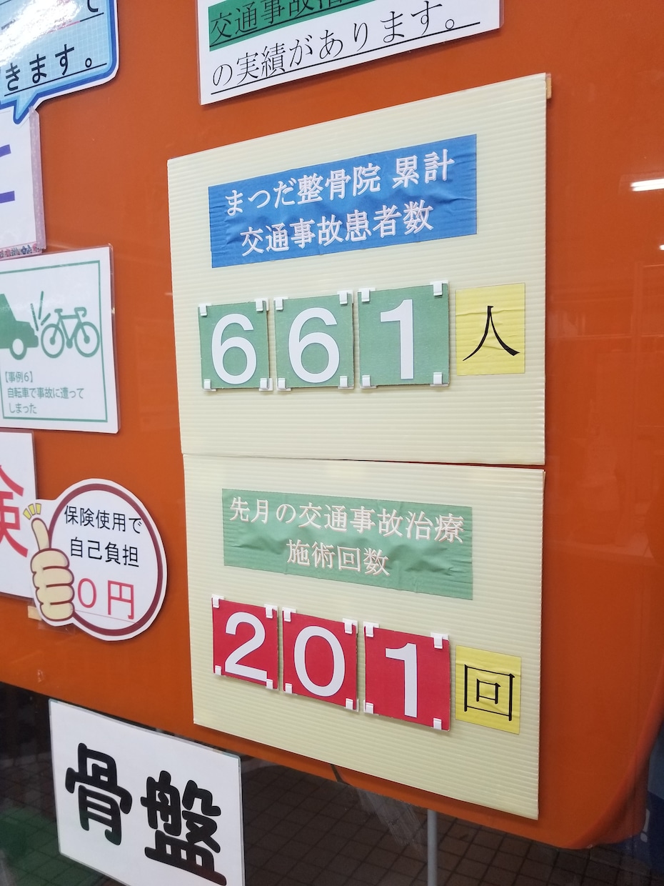 整骨院向け。交通事故の集患を増やす方法を教えます ひとり整骨院でも安定した集患と売上UPが可能 イメージ1